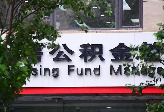 正定广东佛山住房公积金（正定广东佛山住房公积金贷款政策）